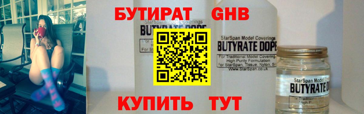 Бутират оксана Кыштым