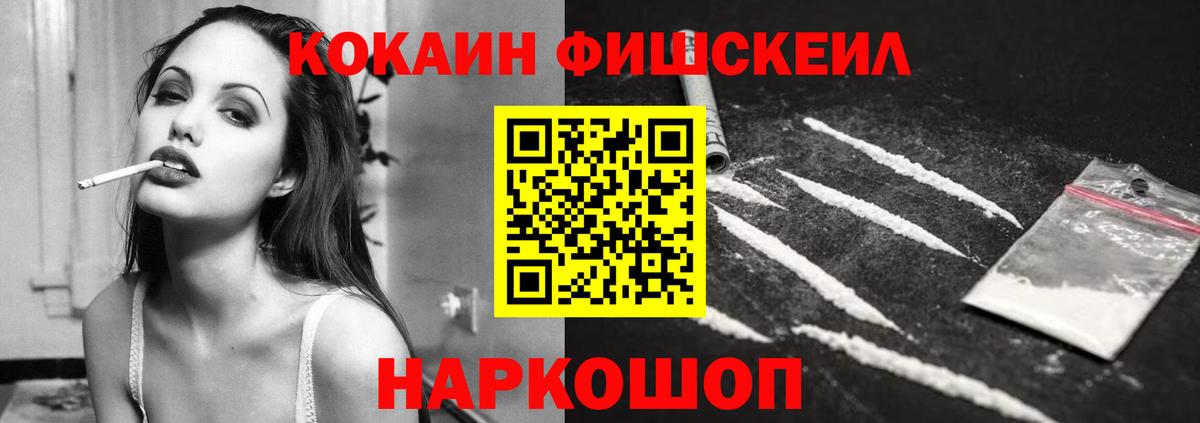 Cocaine FishScale Кыштым