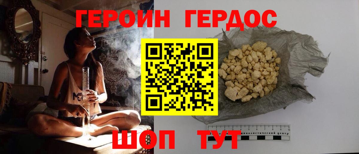 Героин VHQ Кыштым