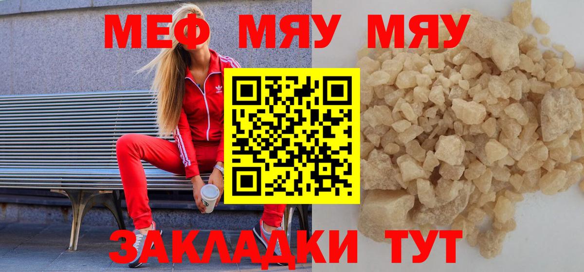 KRAKEN ссылка  МЯУ-МЯУ мука  Вход с VPN  МЯУ-МЯУ кристаллы  Кыштым  Меф 