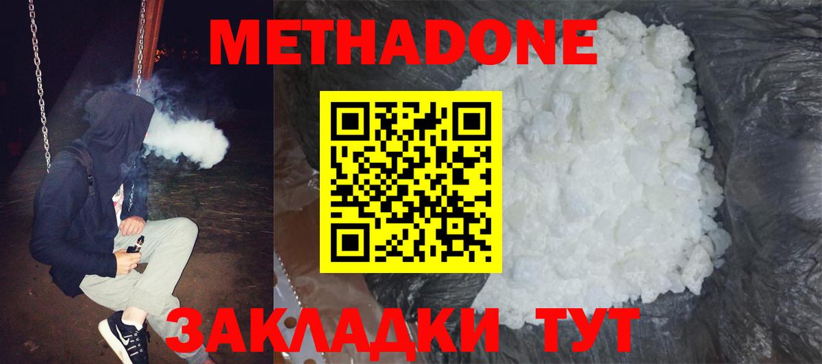 Метадон VHQ  МЕГА как зайти  МЕТАДОН белоснежный  Кыштым  Вход с VPN 